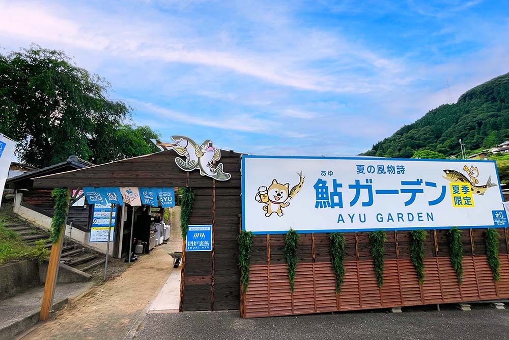 道の駅 和 鮎ガーデン