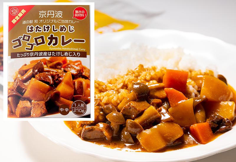 道の駅「和 なごみ」はたけしめじカレー