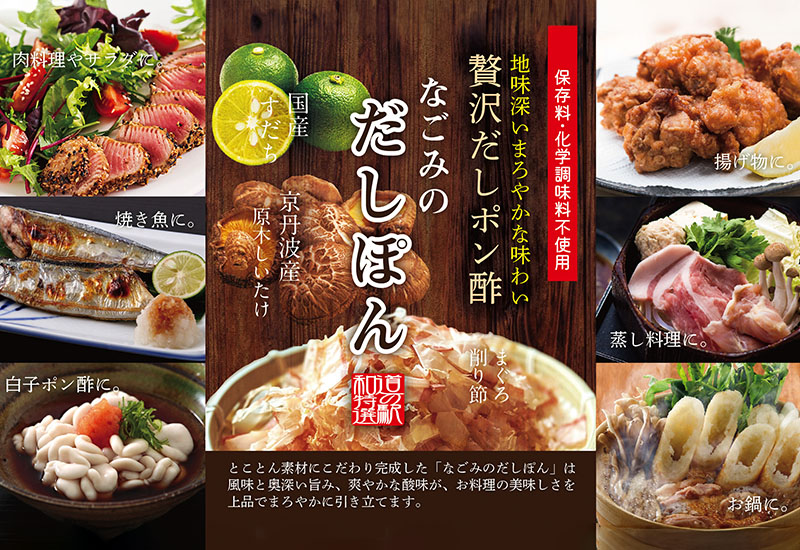 道の駅「和 なごみ」だしぽん