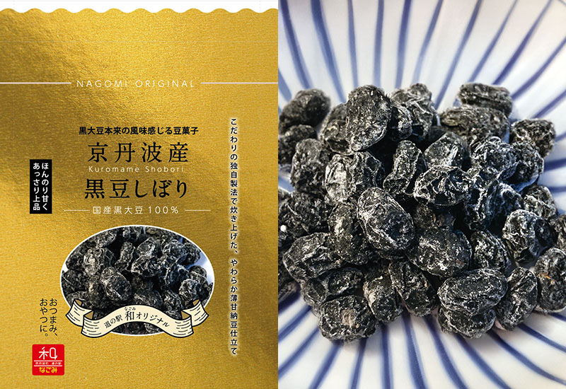 道の駅「和 なごみ」京丹波産 黒豆しぼり