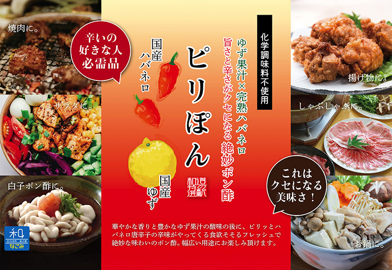 道の駅「和 なごみ」ピリぽん